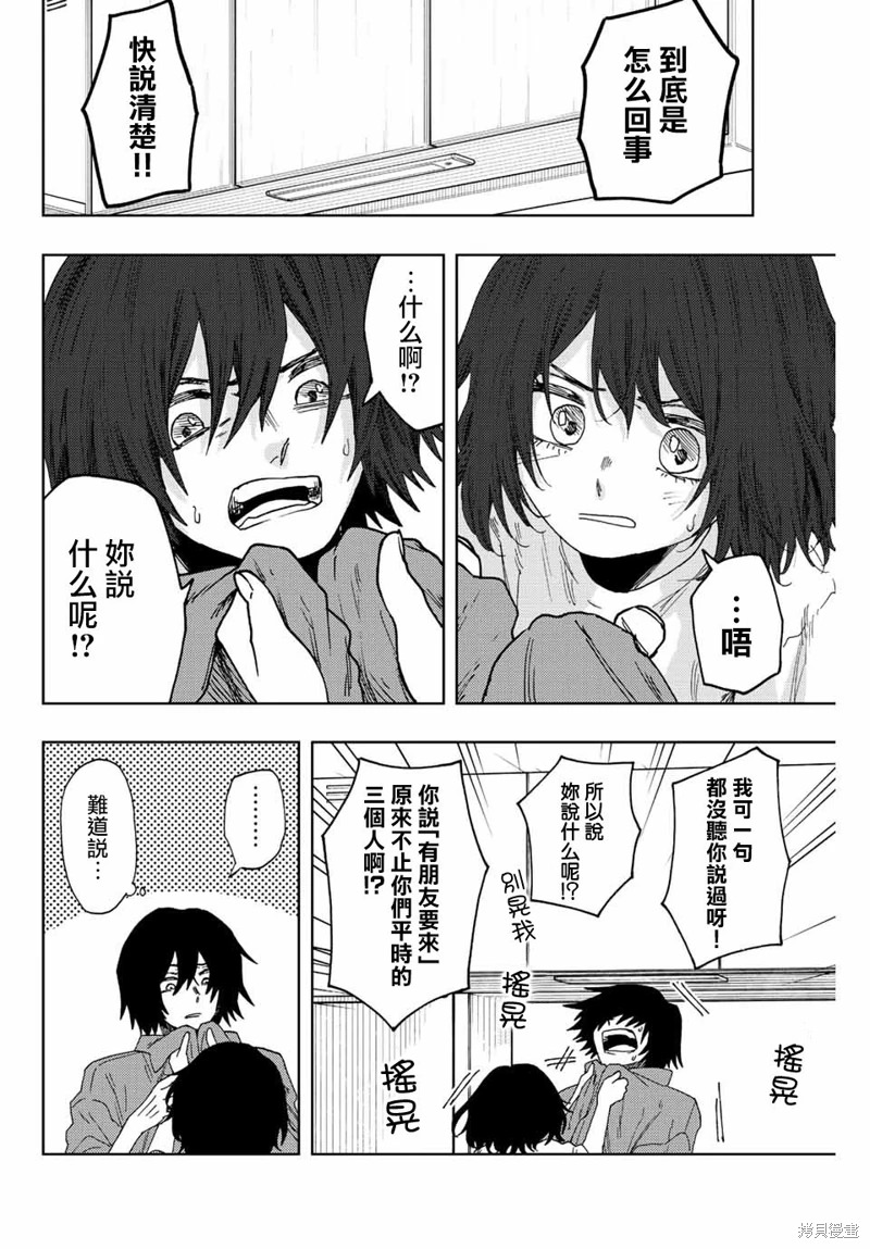 花薰凜然: 47話 - 第2页