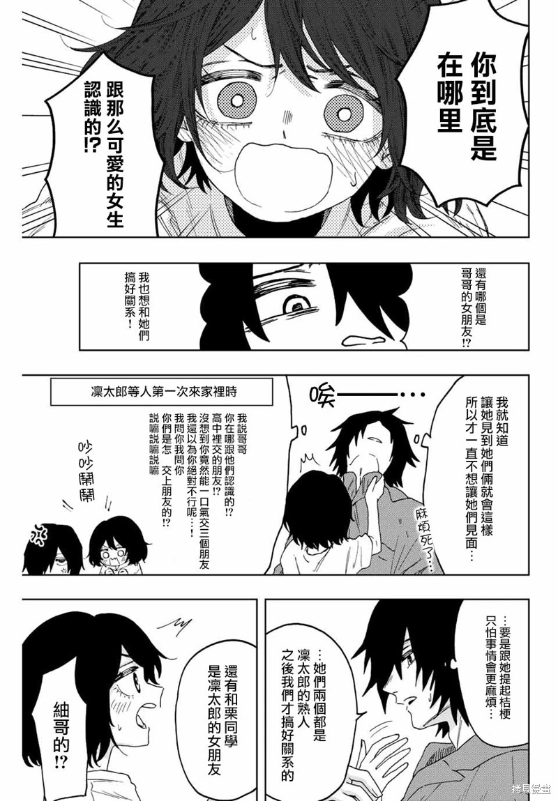 花薰凜然: 47話 - 第3页