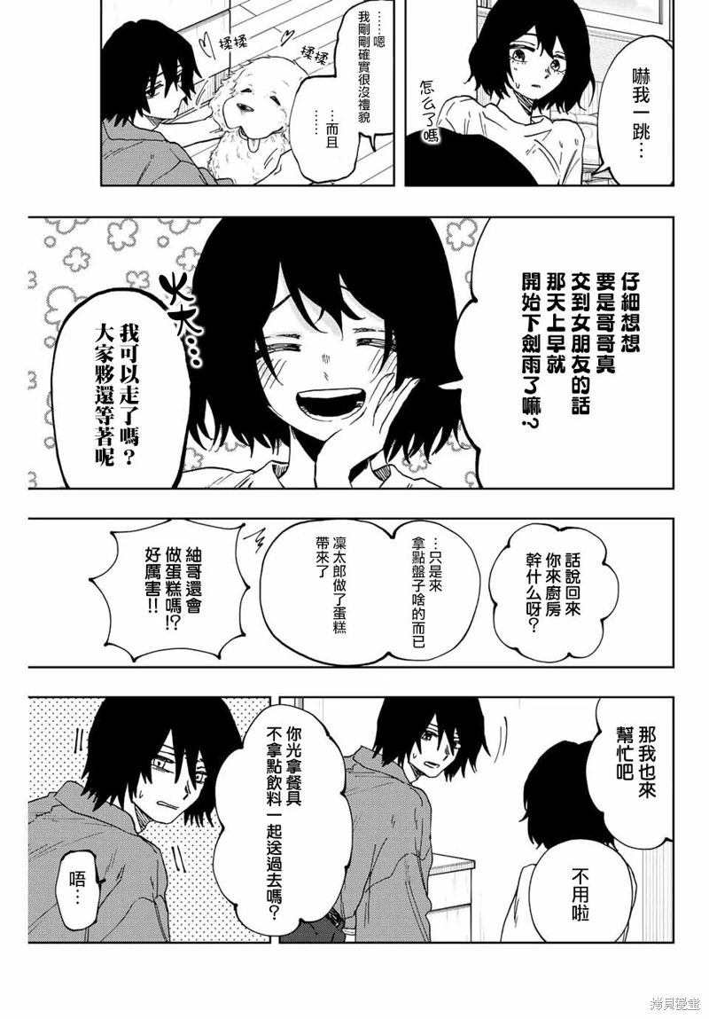 花薰凜然: 47話 - 第5页