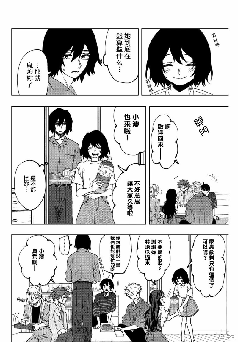 花薰凜然: 47話 - 第6页