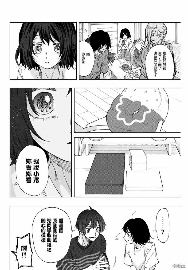 花薰凜然: 47話 - 第8页