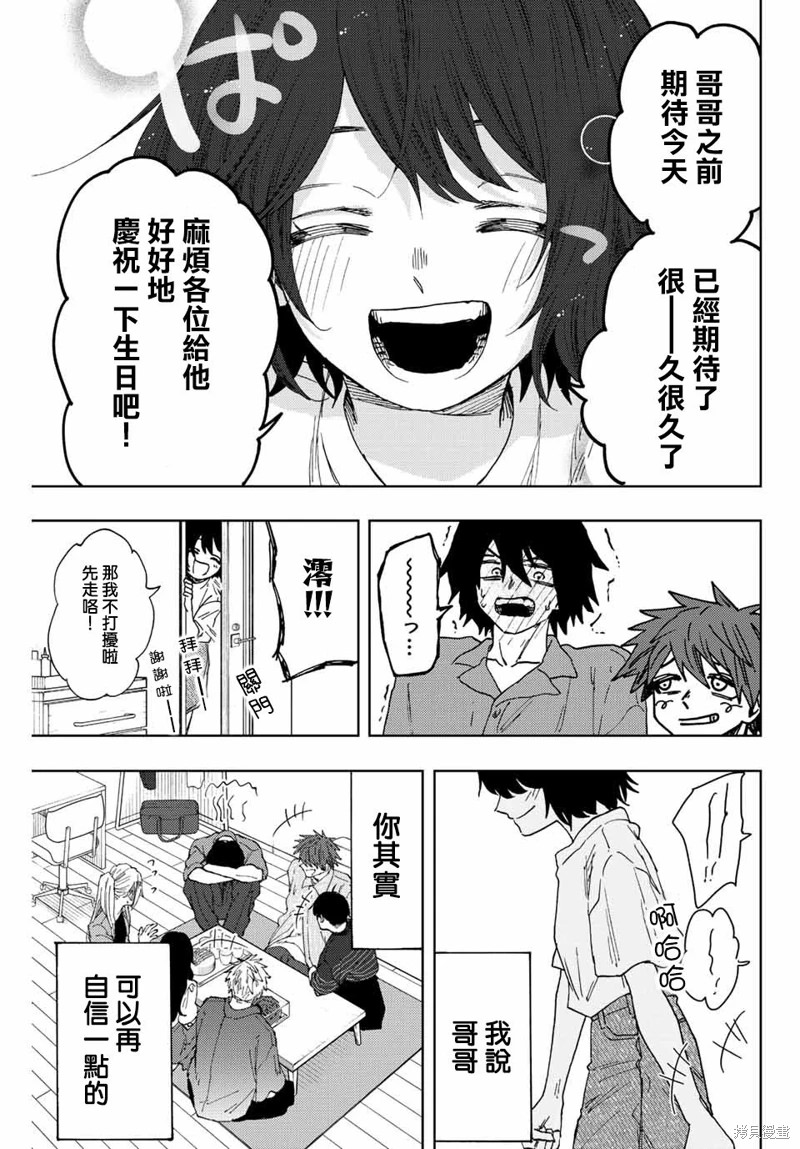 花薰凜然: 47話 - 第13页