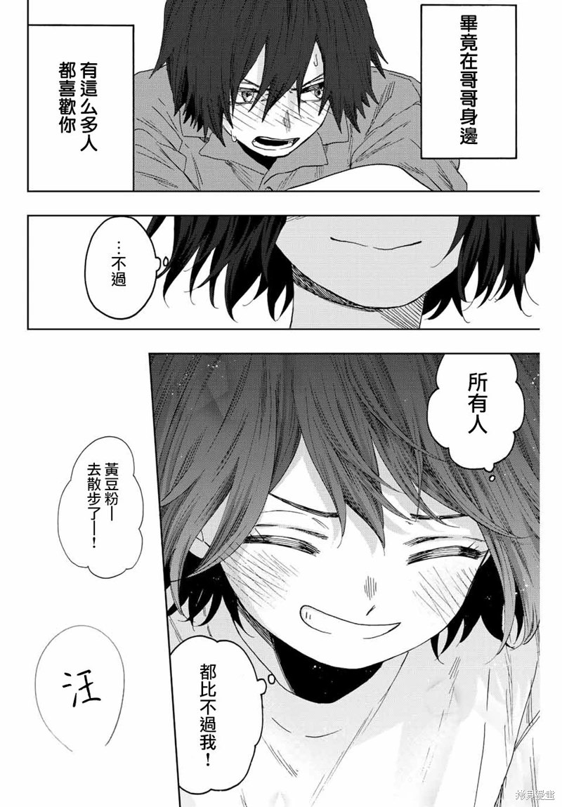 花薰凜然: 47話 - 第14页