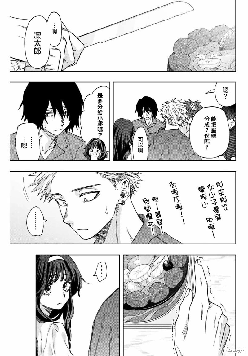 花薰凜然: 47話 - 第15页