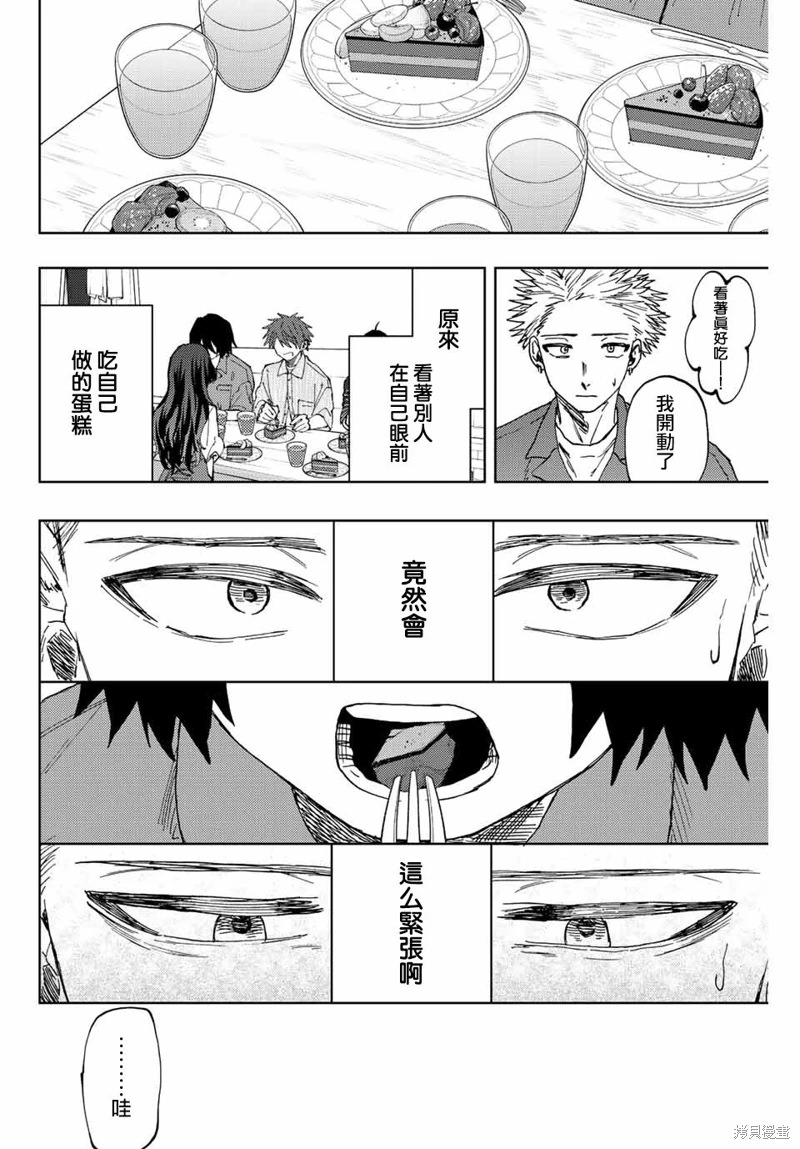 花薰凜然: 47話 - 第16页