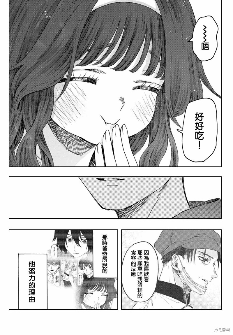 花薰凜然: 47話 - 第19页