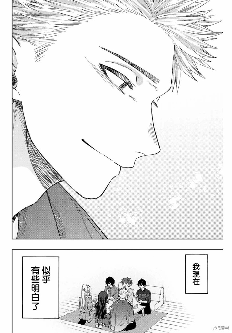 花薰凜然: 47話 - 第20页