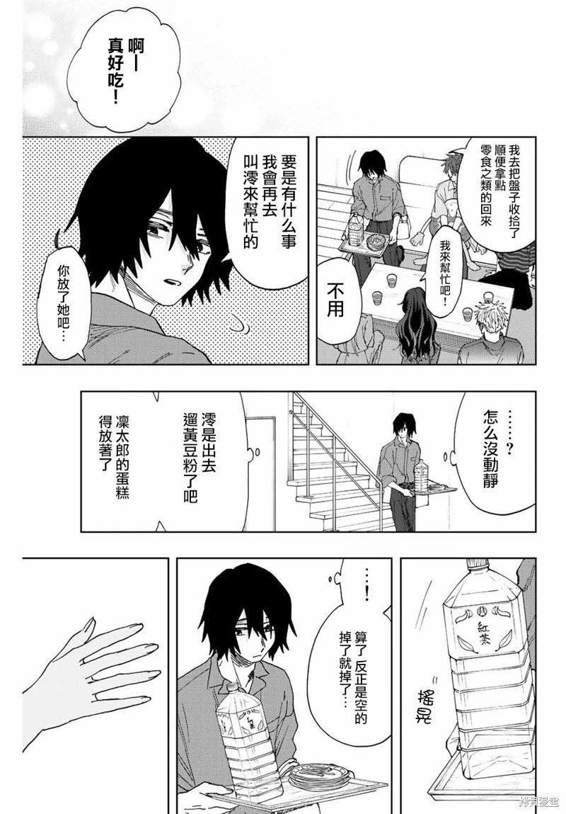 花薰凜然: 47話 - 第21页