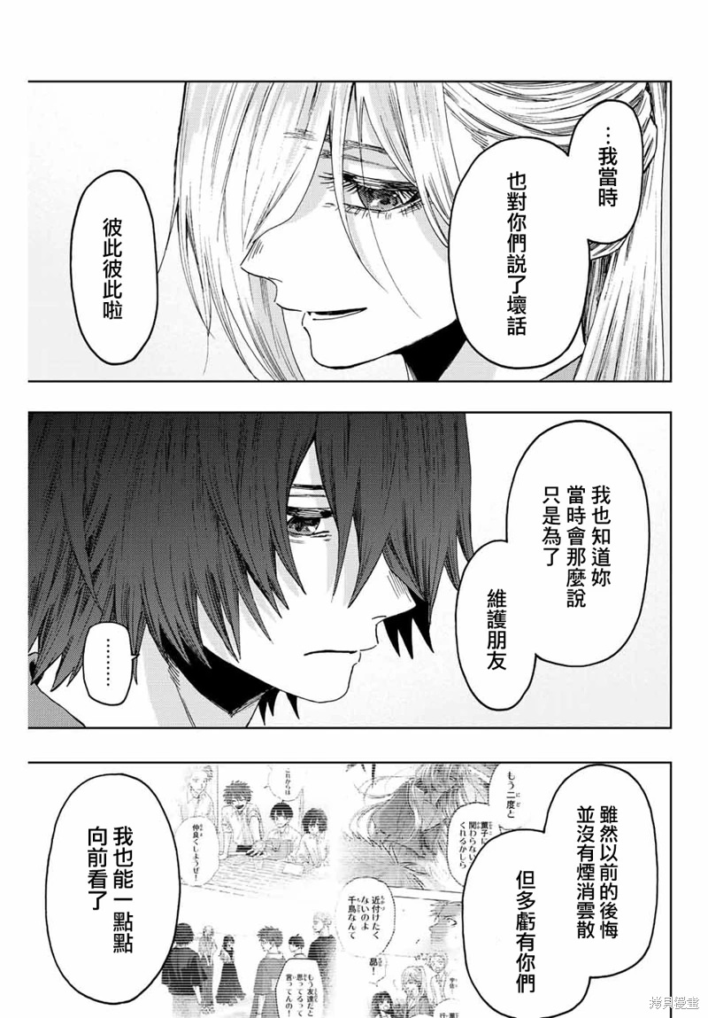 花薰凜然: 48話 - 第13页