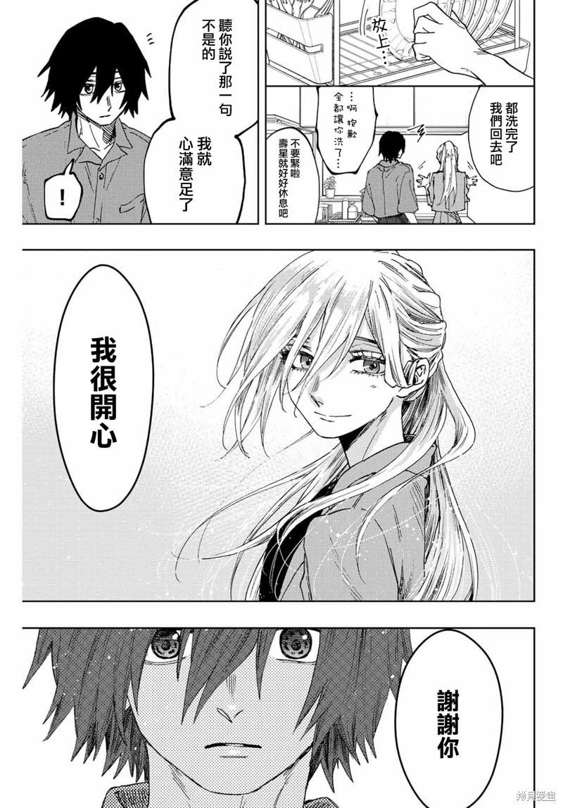 花薰凜然: 48話 - 第15页