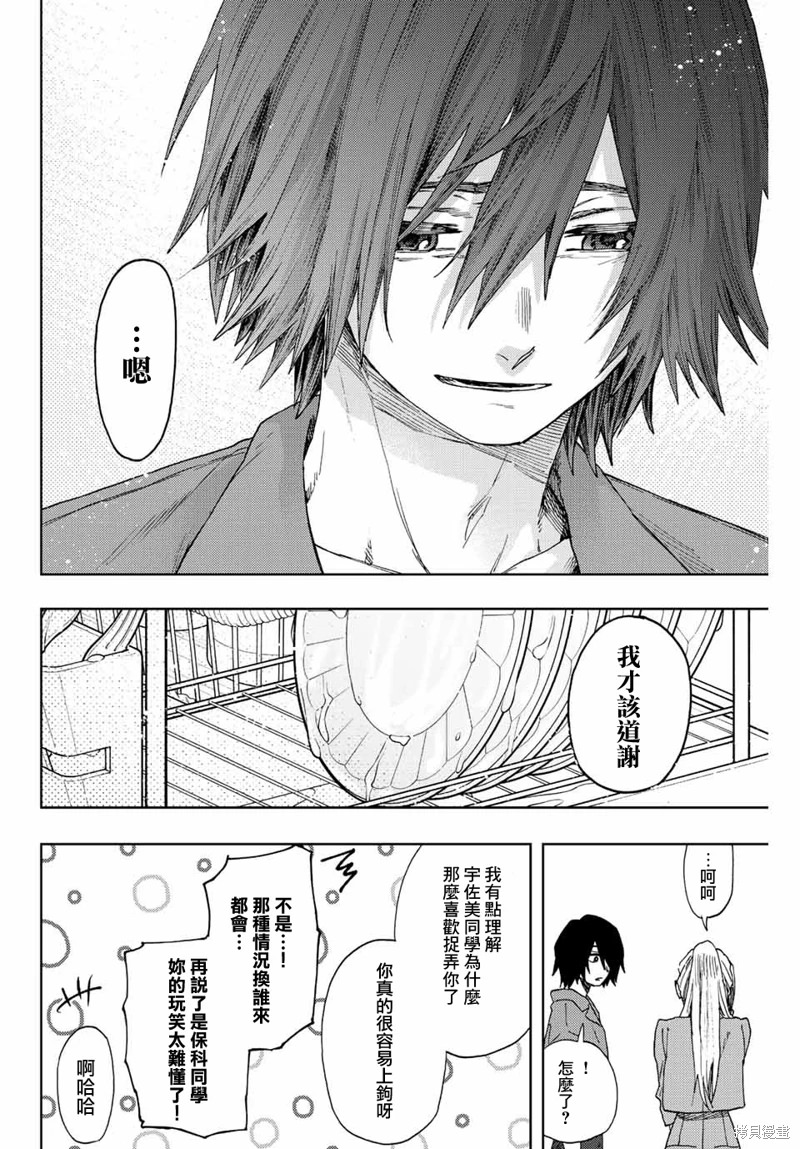 花薰凜然: 48話 - 第16页