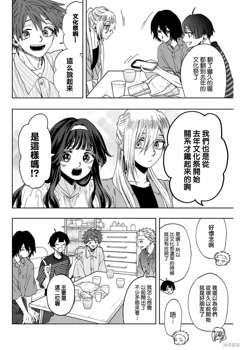 花薰凜然: 48話 - 第18页