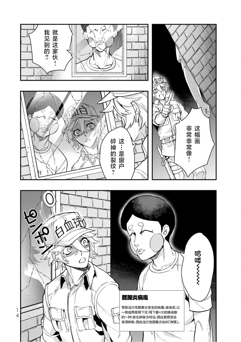 工作細胞WHITE: 12話 - 第13页