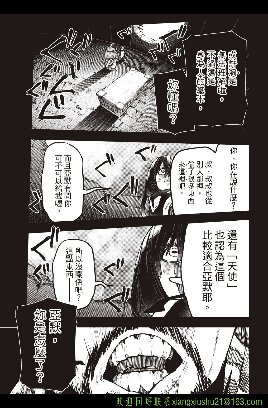 廢淵戰鬼: 42話 - 第9页