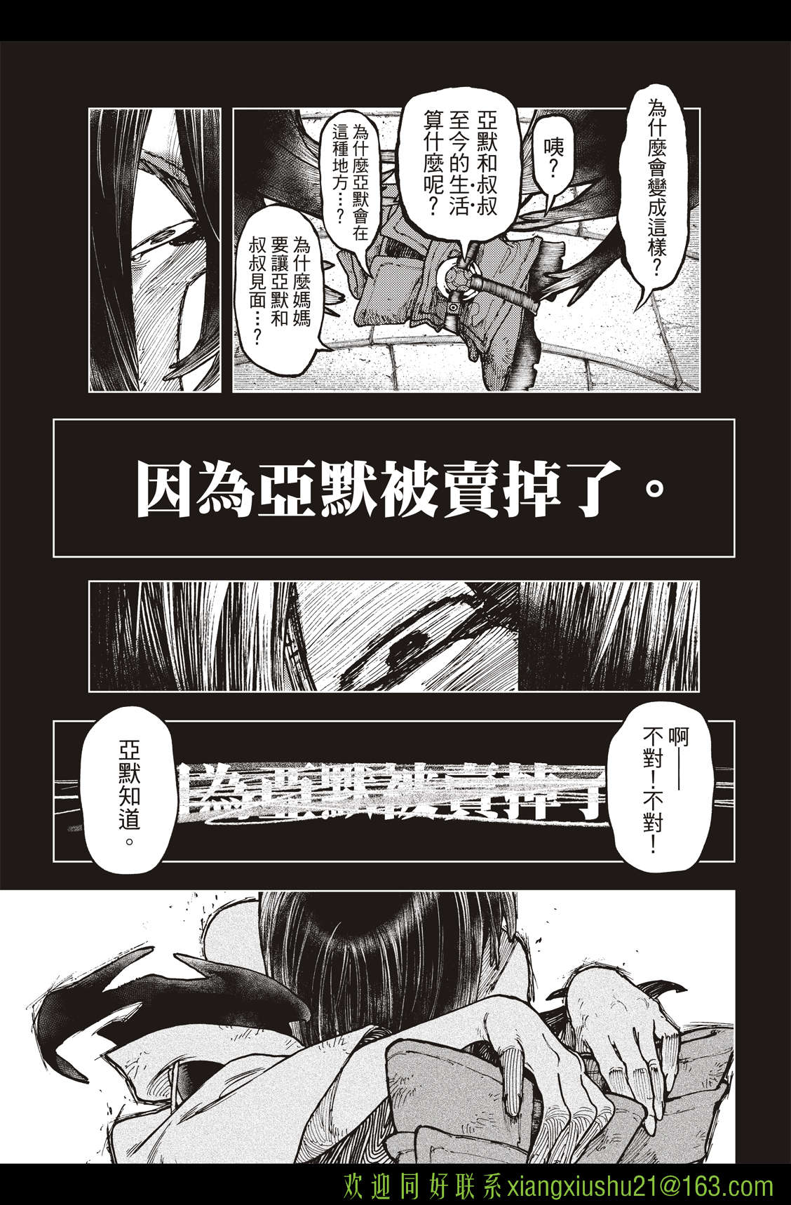 廢淵戰鬼: 42話 - 第19页