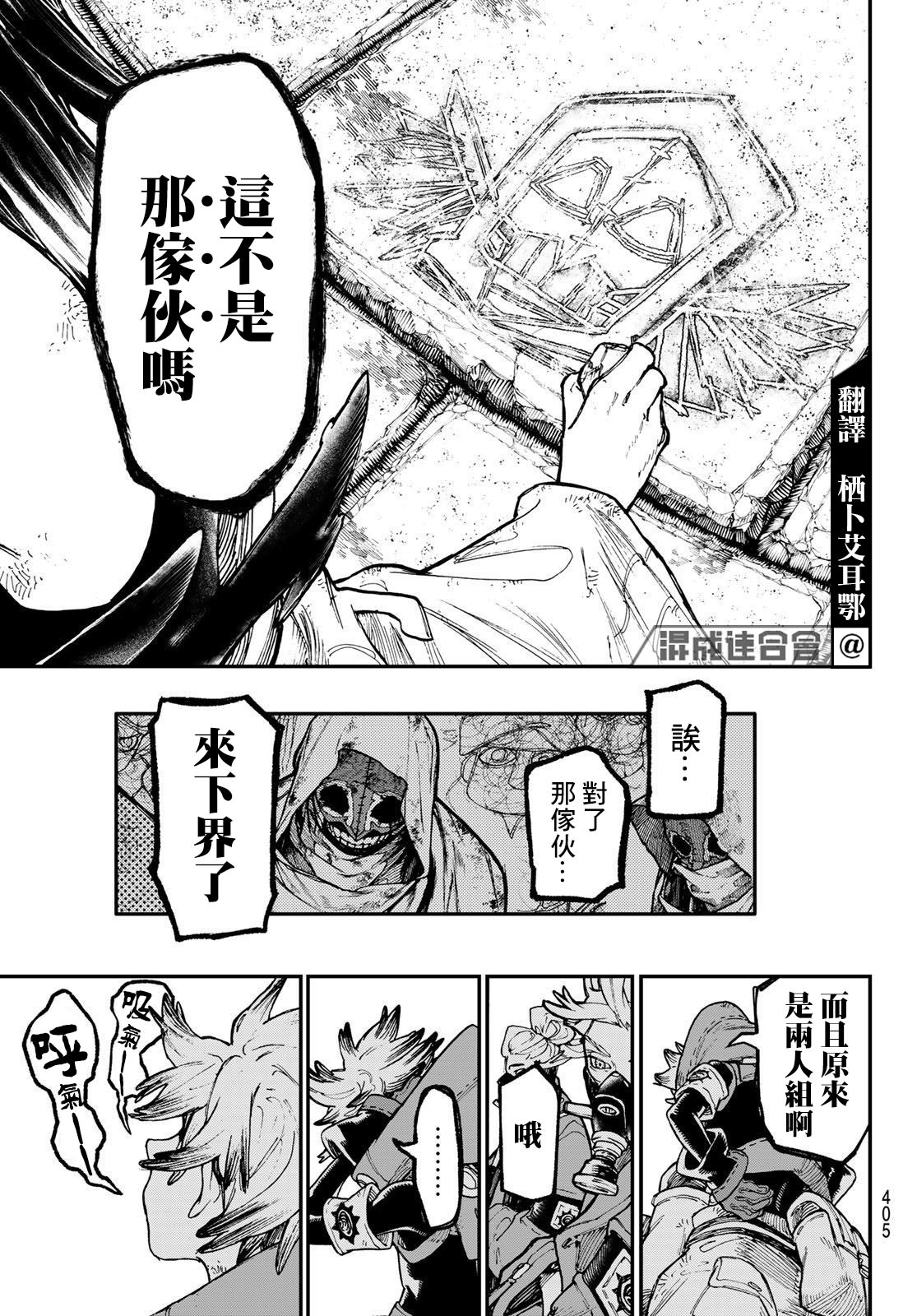 廢淵戰鬼: 43話 - 第5页