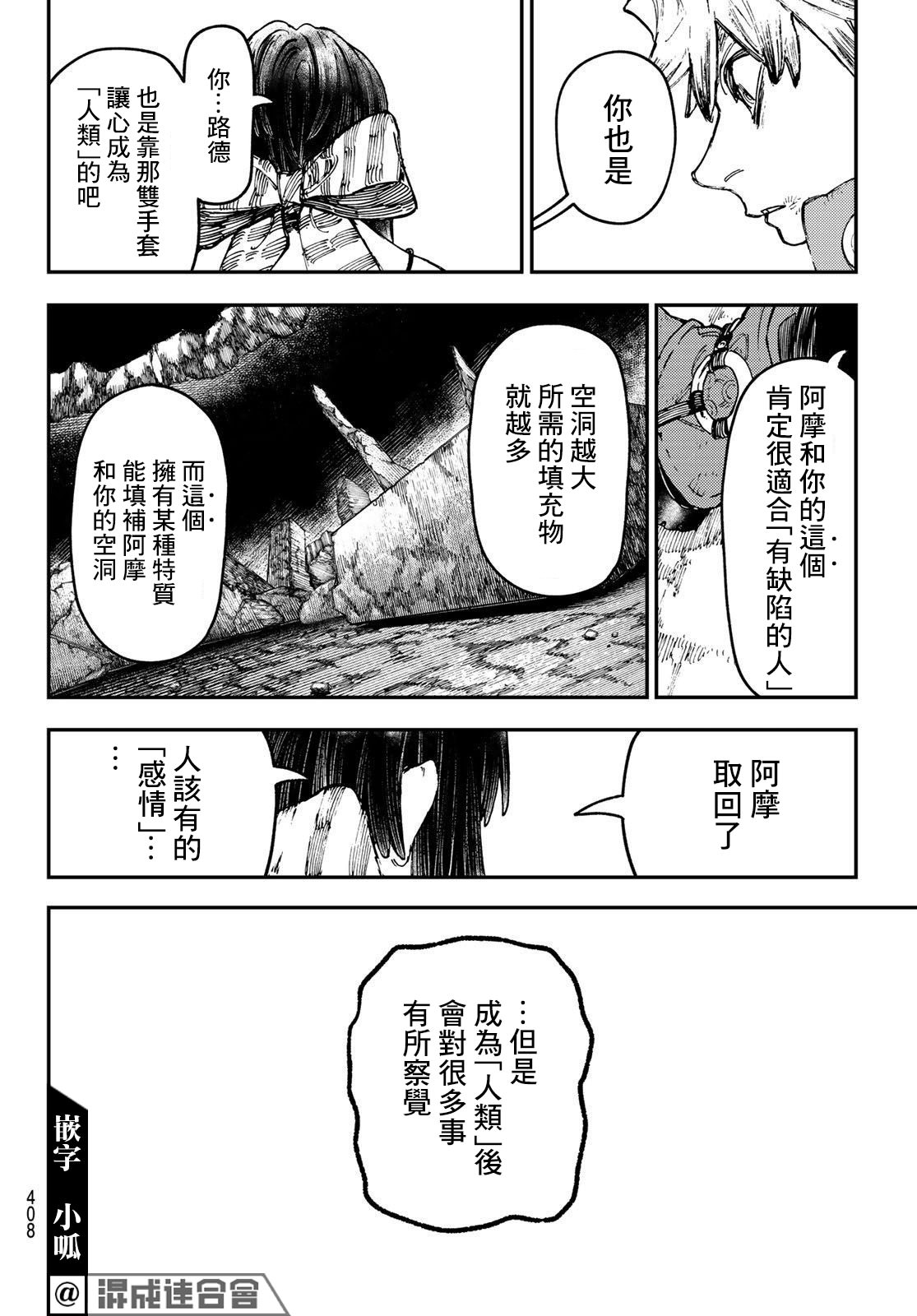 廢淵戰鬼: 43話 - 第8页