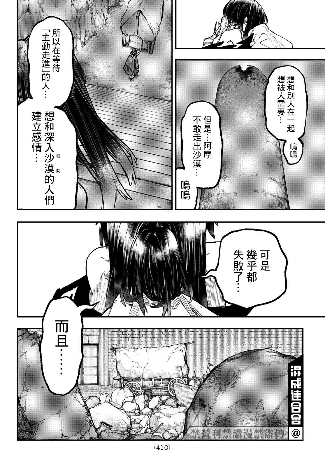 廢淵戰鬼: 43話 - 第10页