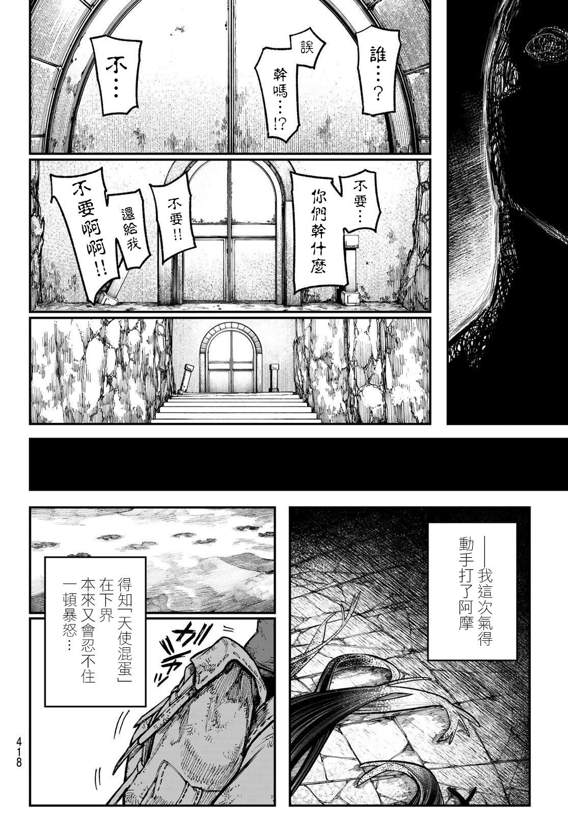 廢淵戰鬼: 43話 - 第18页