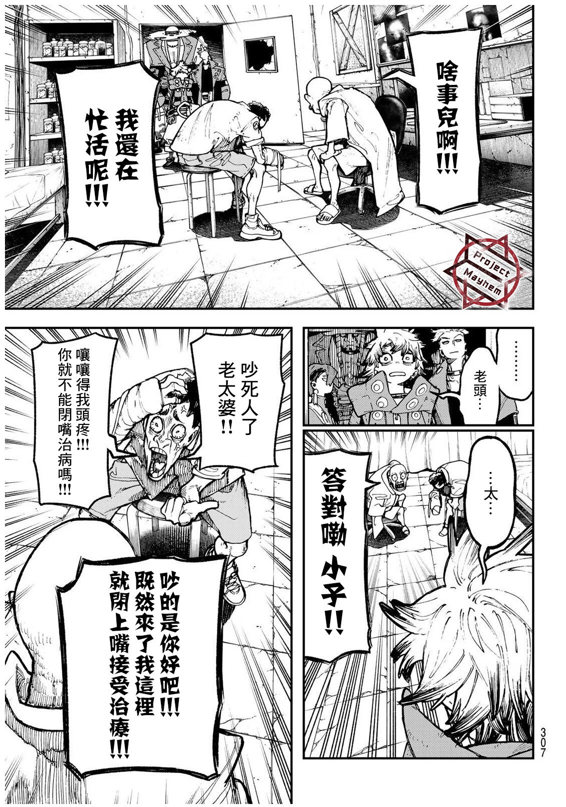 廢淵戰鬼: 44話 - 第7页