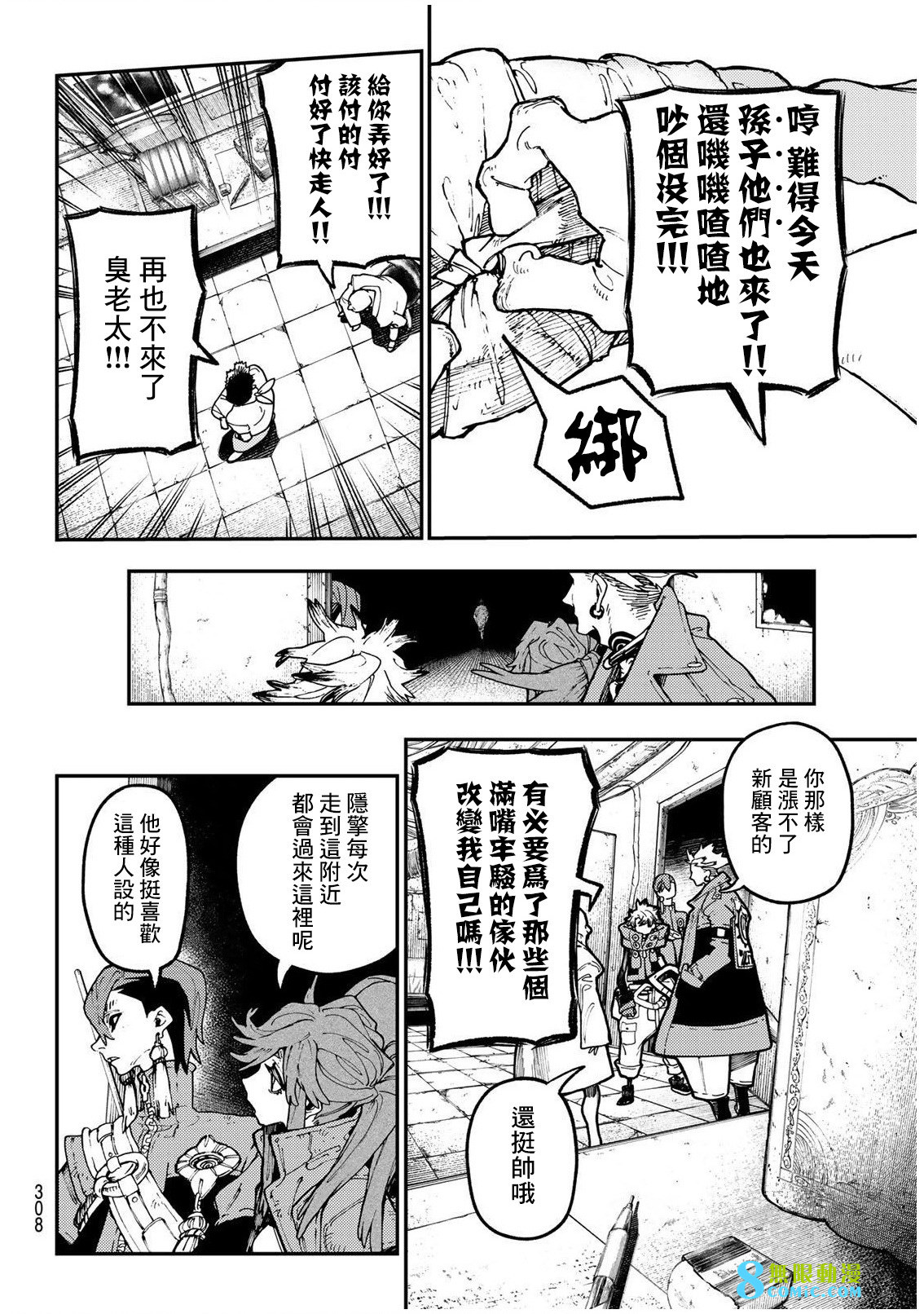 廢淵戰鬼: 44話 - 第8页