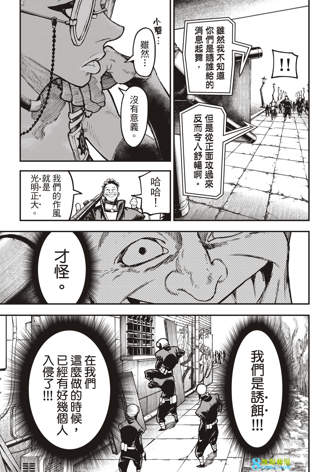 廢淵戰鬼: 45話 - 第7页