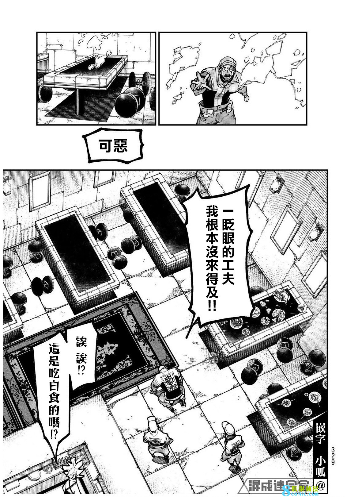 廢淵戰鬼: 47話 - 第10页