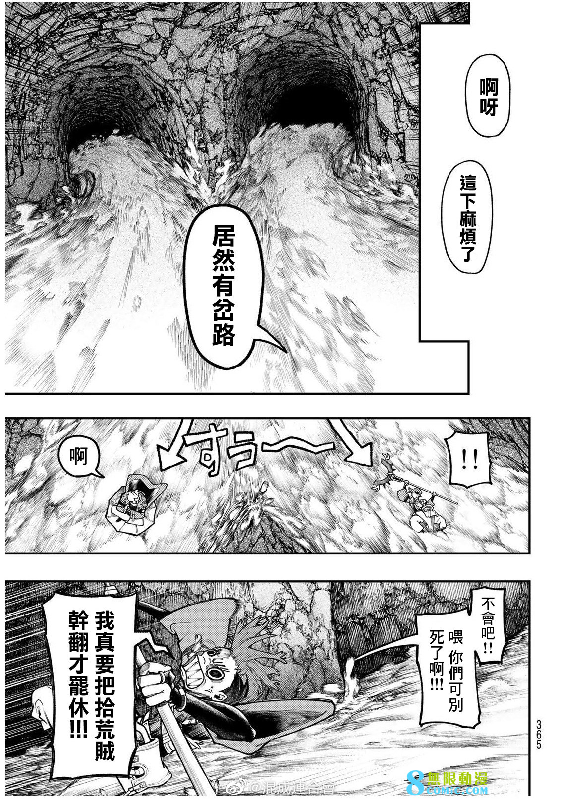 廢淵戰鬼: 48話 - 第10页