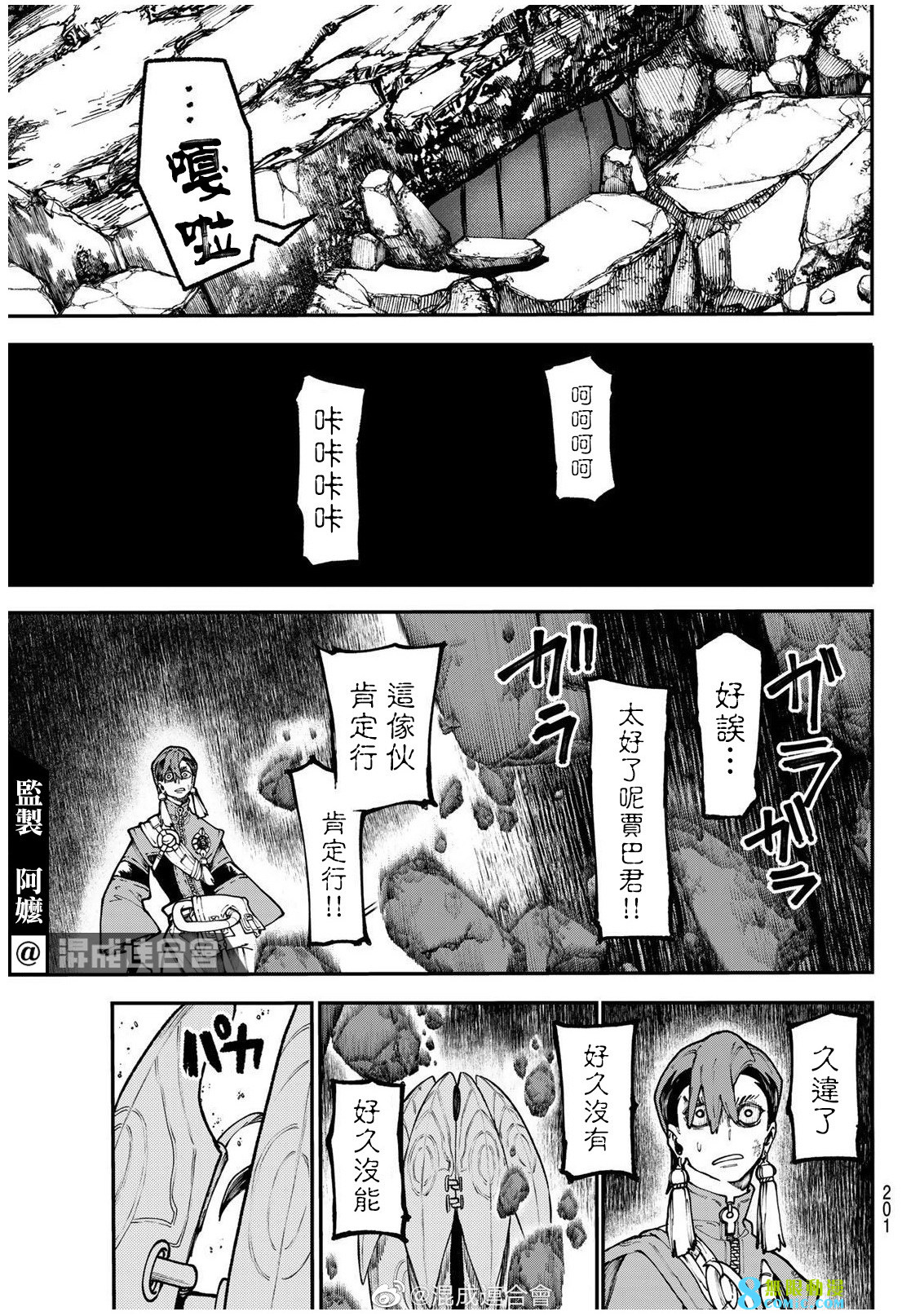 廢淵戰鬼: 51話 - 第15页