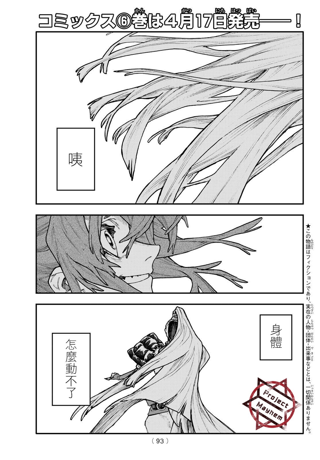 廢淵戰鬼: 52話 - 第1页