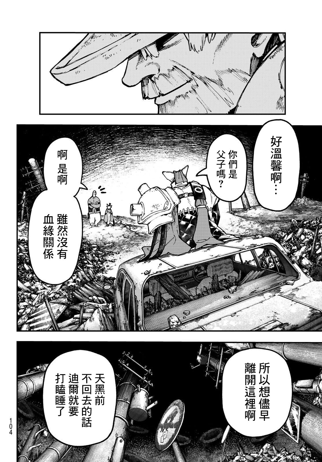 廢淵戰鬼: 52話 - 第12页