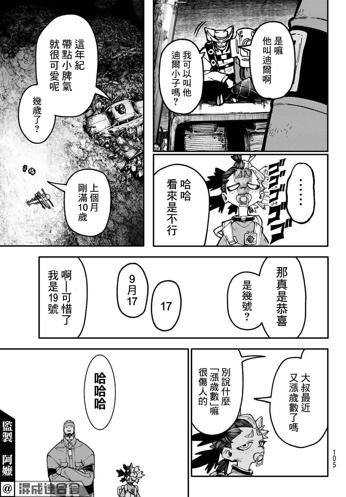 廢淵戰鬼: 52話 - 第13页