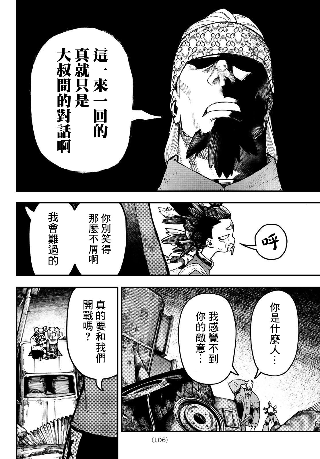 廢淵戰鬼: 52話 - 第14页