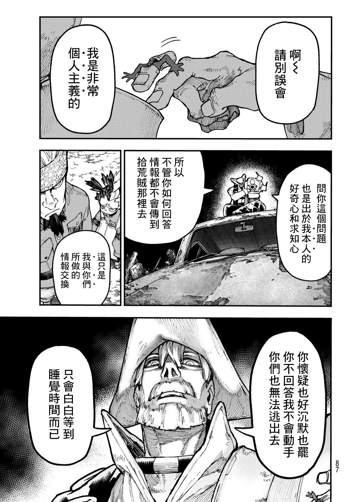 廢淵戰鬼: 53話 - 第8页