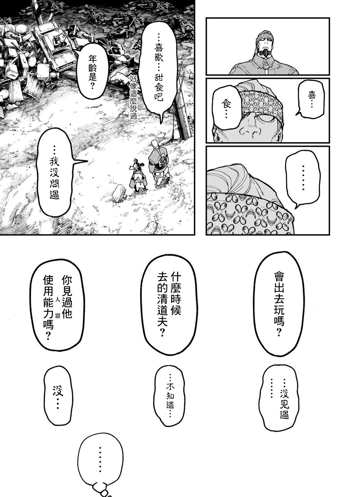 廢淵戰鬼: 53話 - 第10页