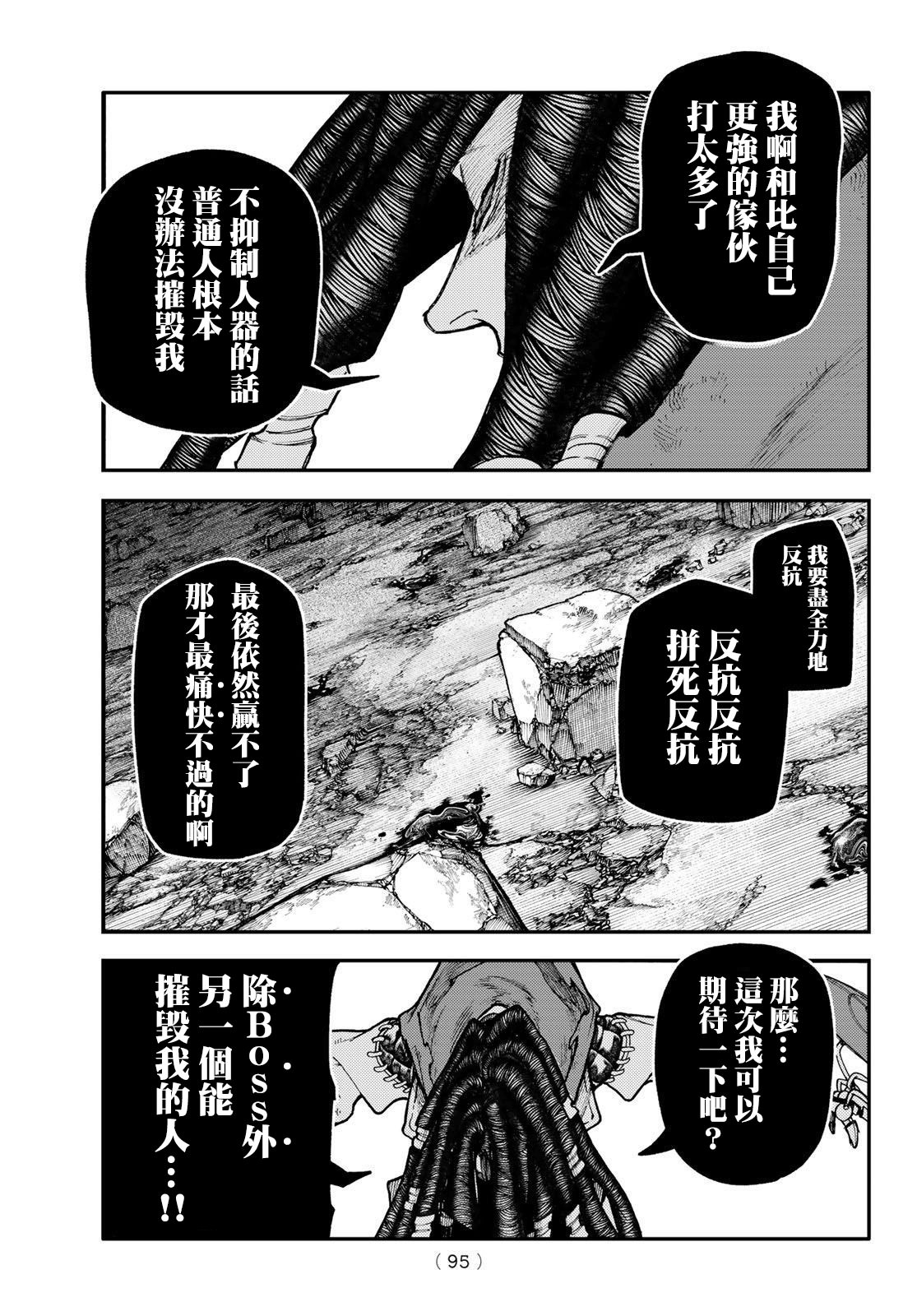 廢淵戰鬼: 53話 - 第16页