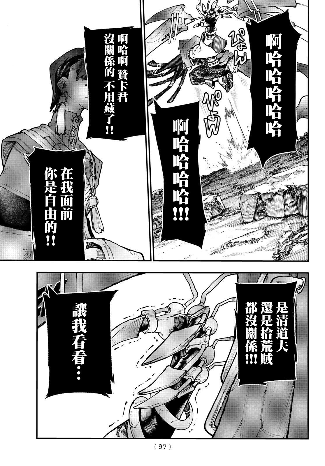 廢淵戰鬼: 53話 - 第18页