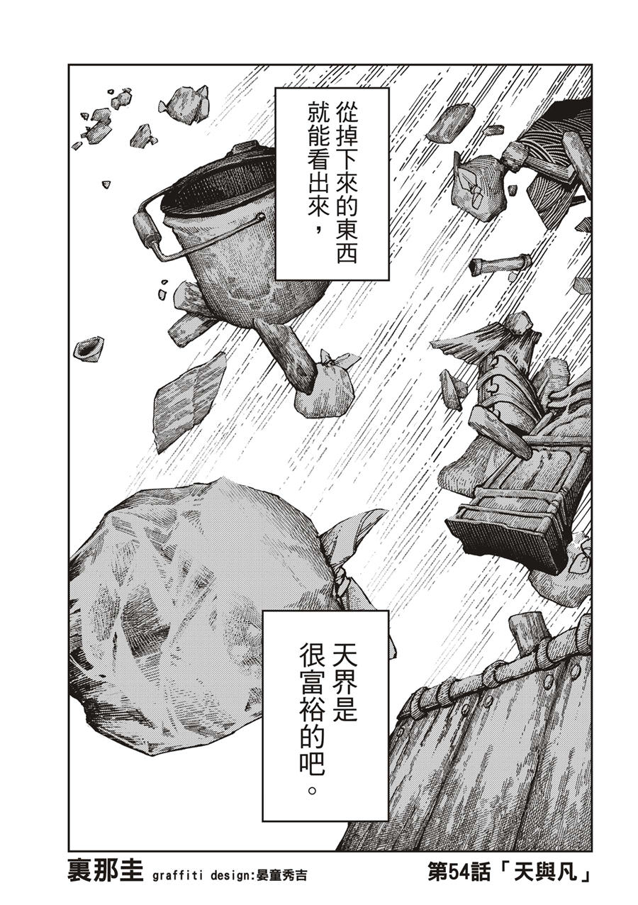 廢淵戰鬼: 54話 - 第3页