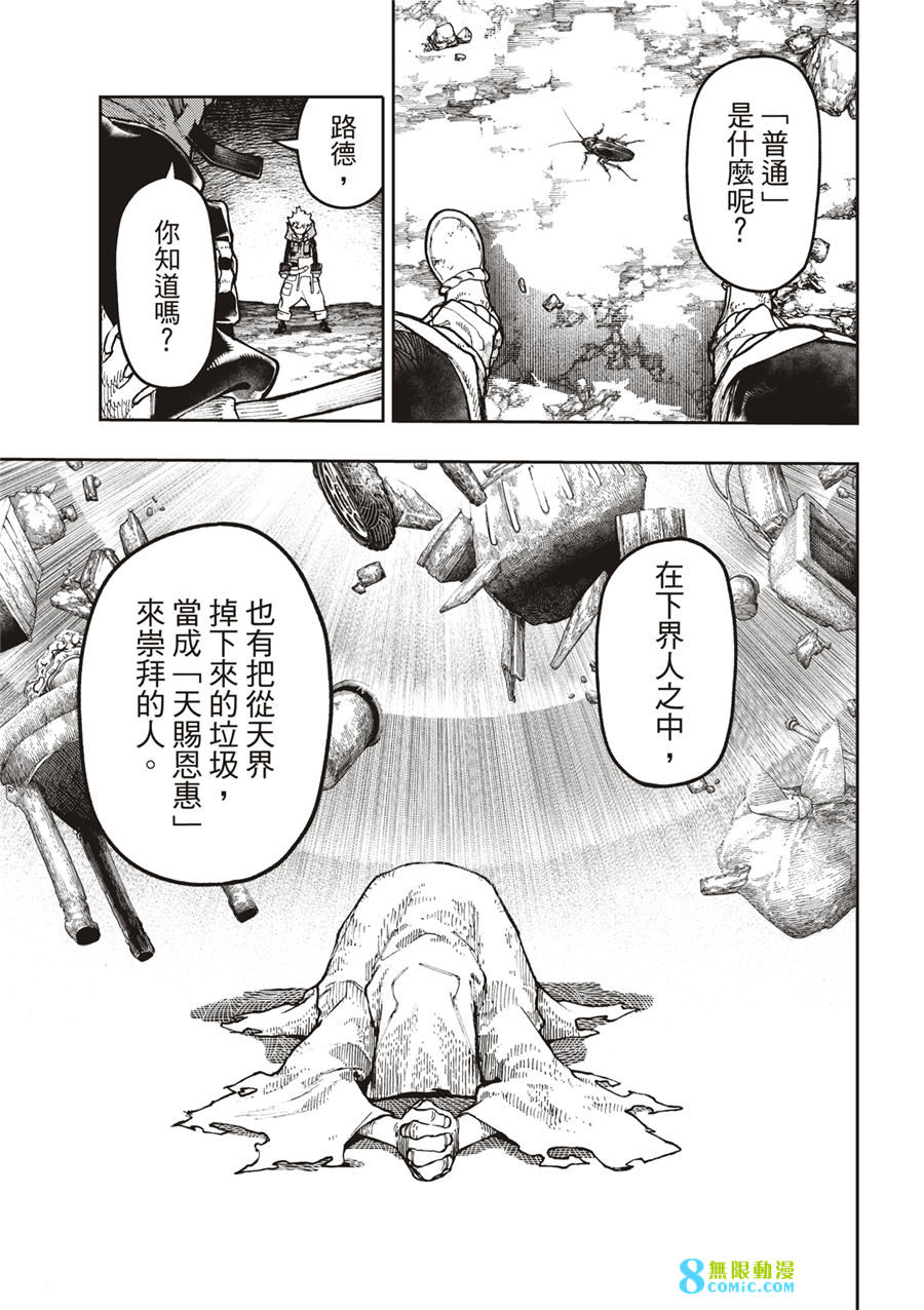 廢淵戰鬼: 54話 - 第9页