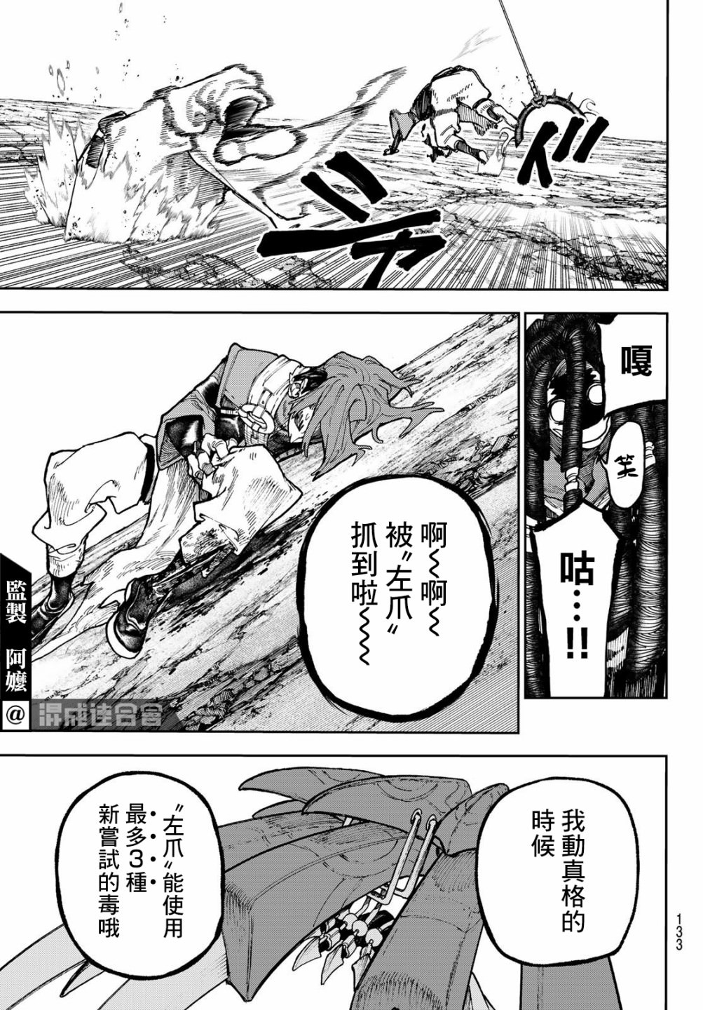 廢淵戰鬼: 56話 - 第9页