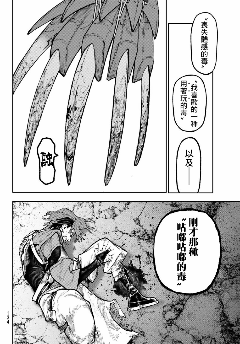 廢淵戰鬼: 56話 - 第10页