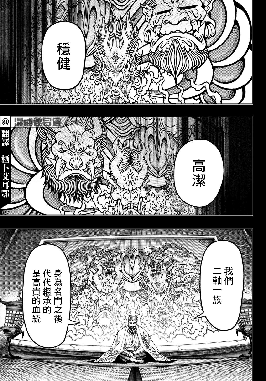 廢淵戰鬼: 57話 - 第3页