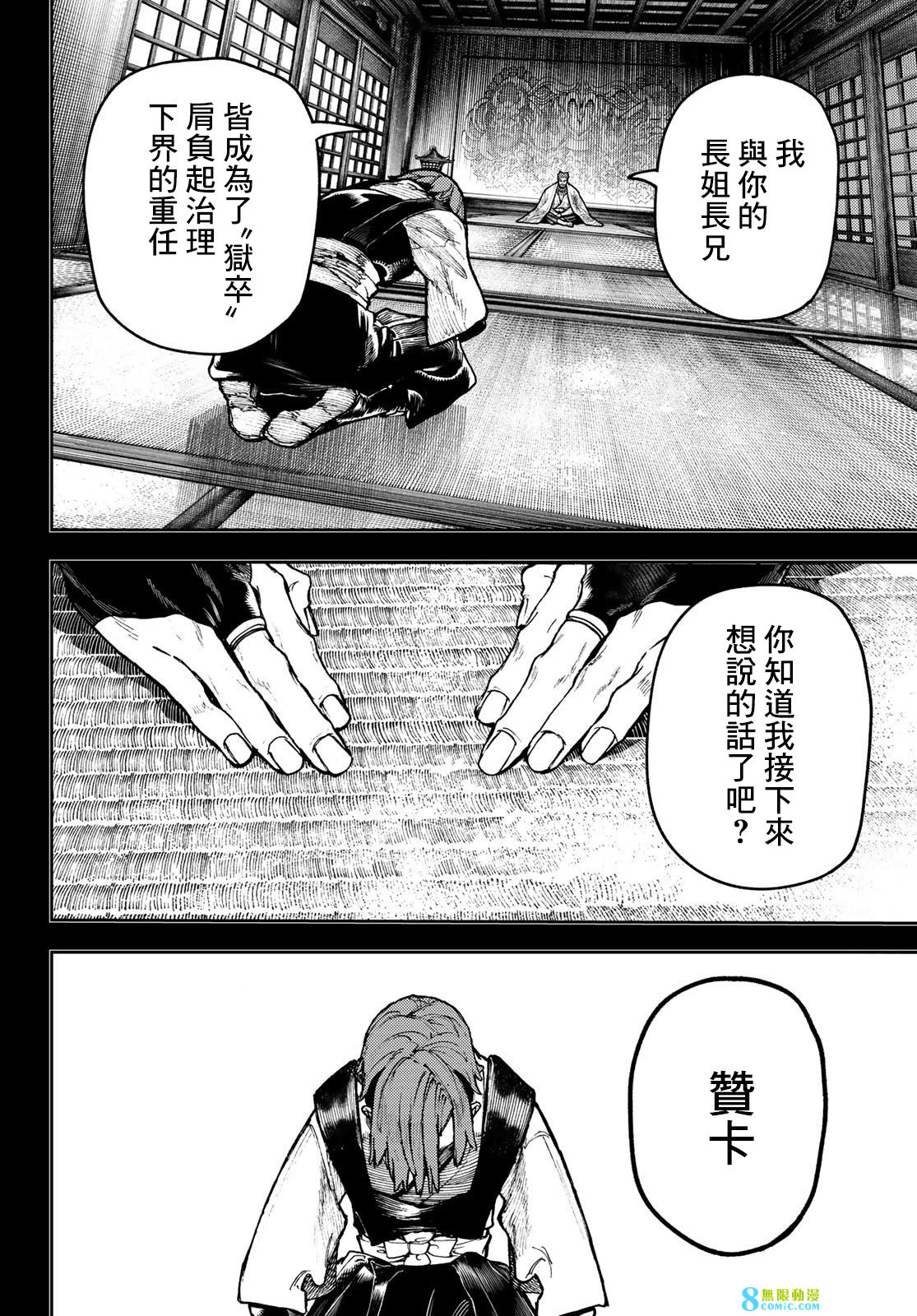 廢淵戰鬼: 57話 - 第4页