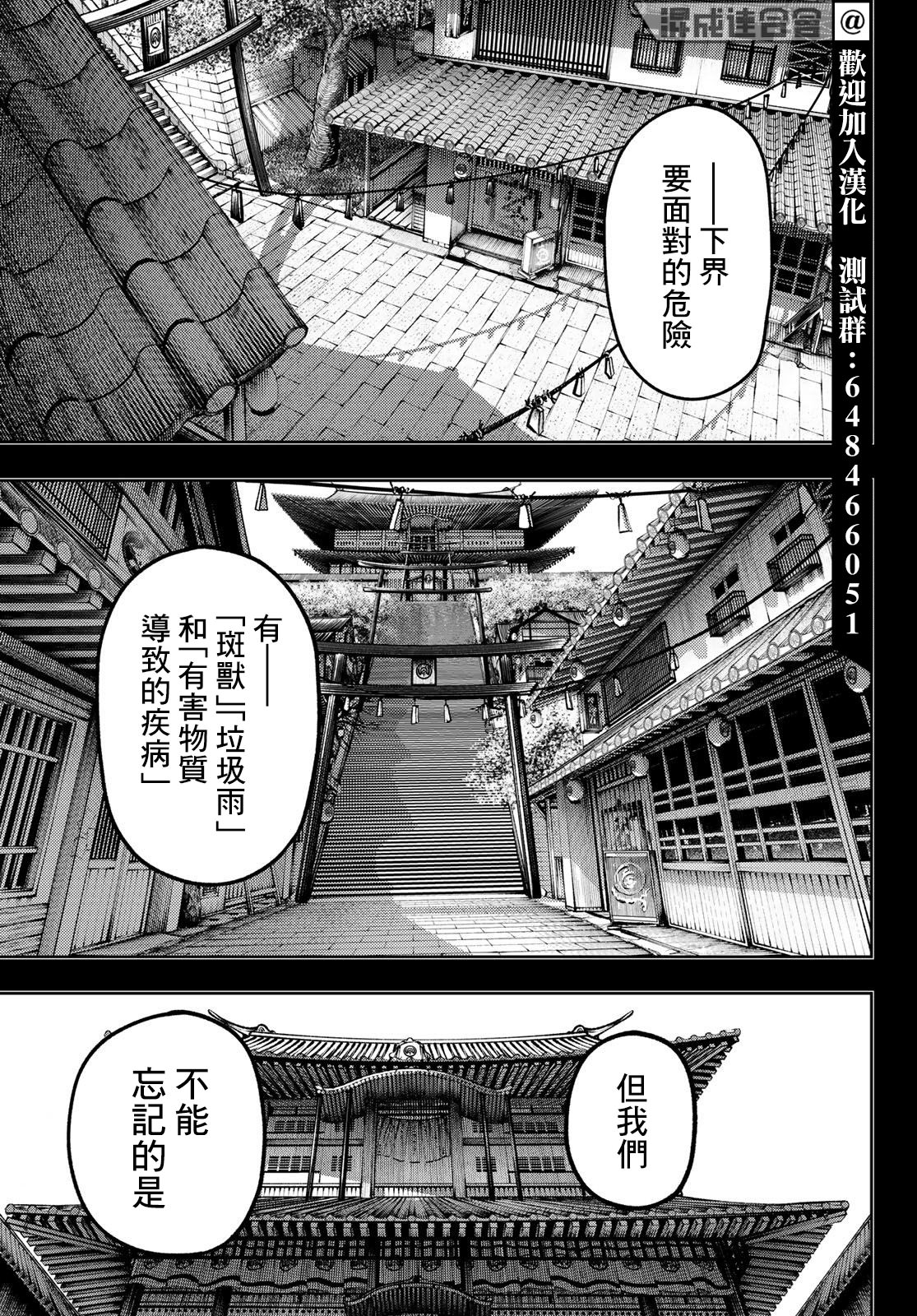 廢淵戰鬼: 57話 - 第7页