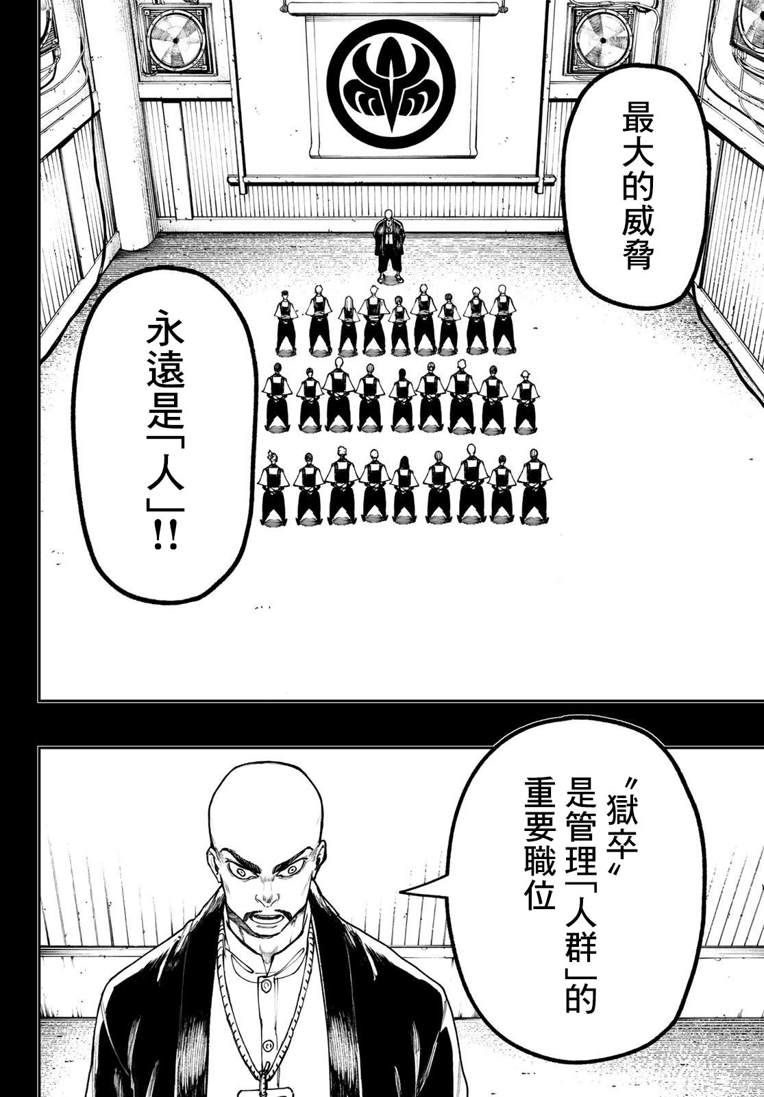 廢淵戰鬼: 57話 - 第8页