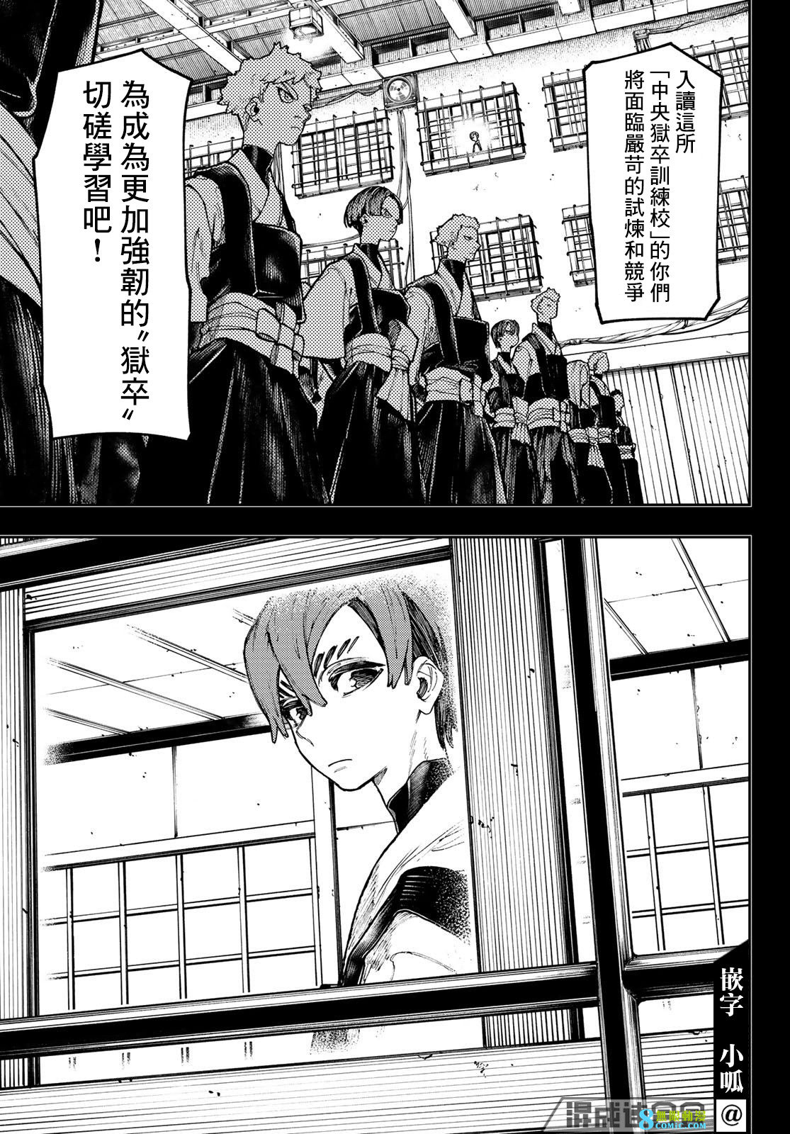 廢淵戰鬼: 57話 - 第9页