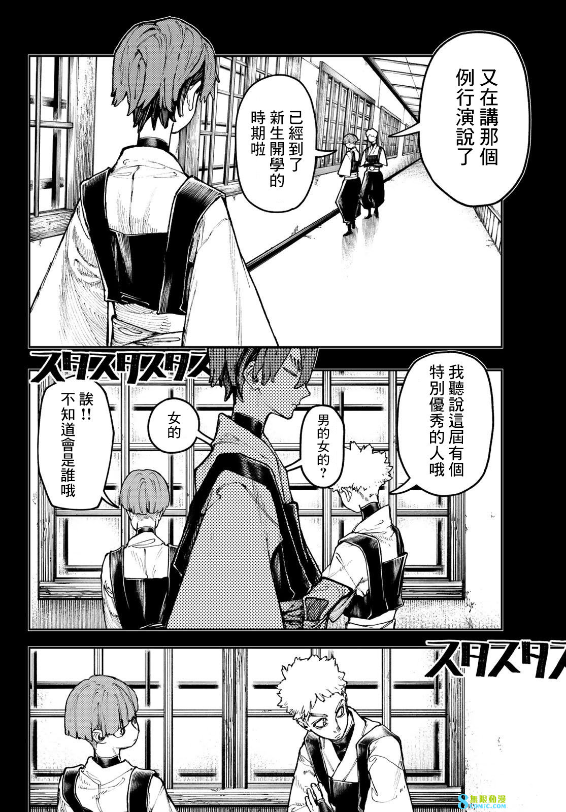 廢淵戰鬼: 57話 - 第10页