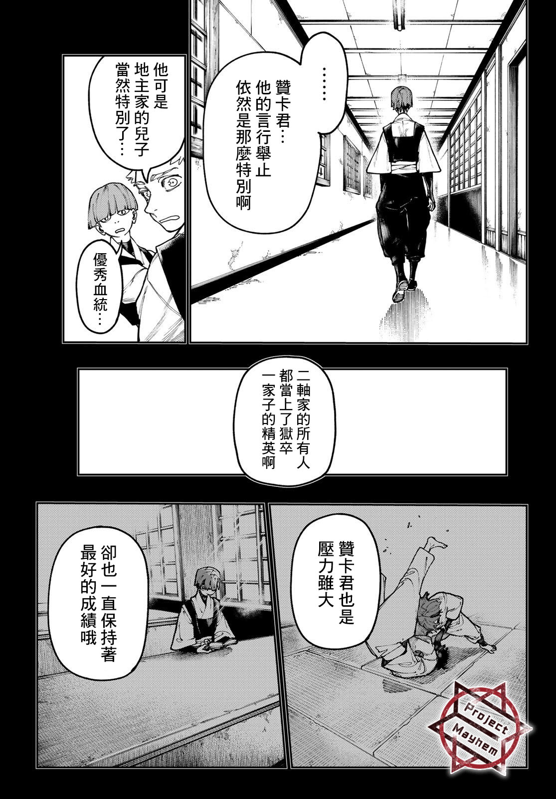 廢淵戰鬼: 57話 - 第11页