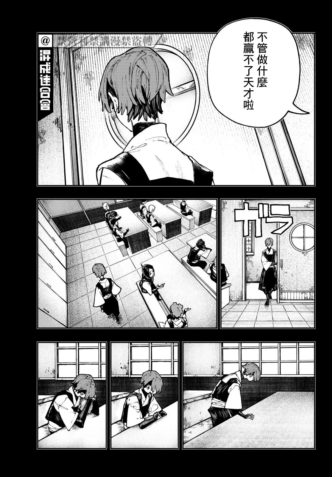 廢淵戰鬼: 57話 - 第13页