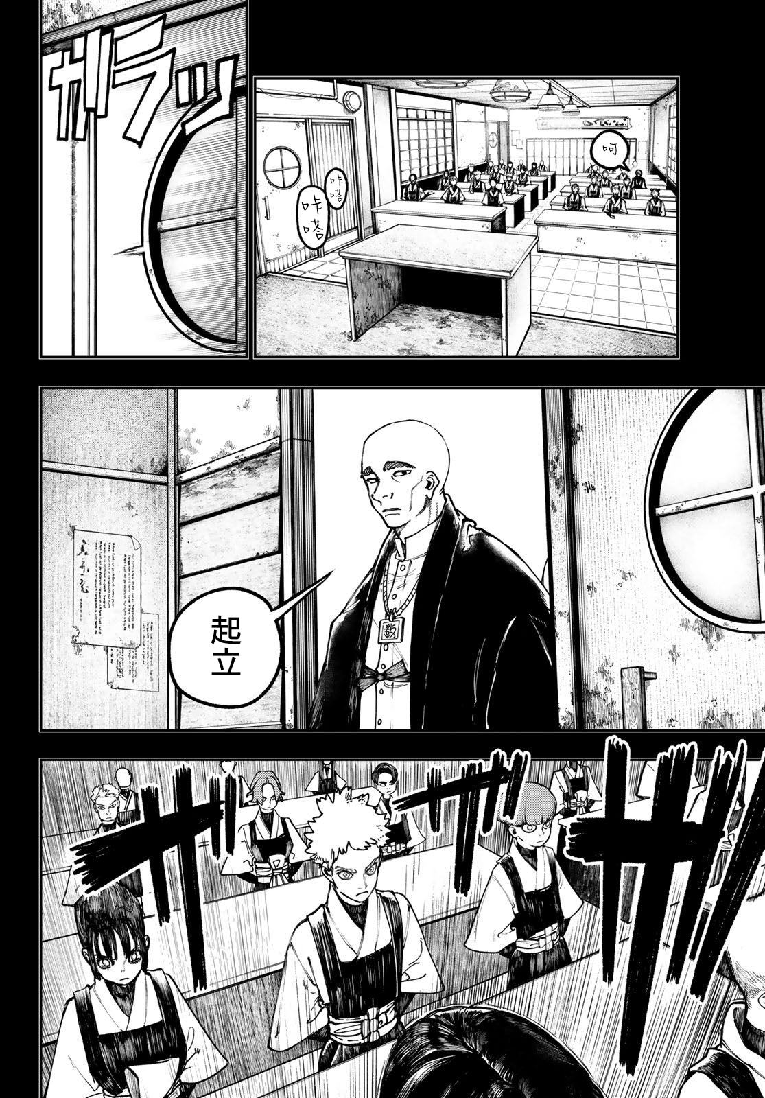 廢淵戰鬼: 57話 - 第16页